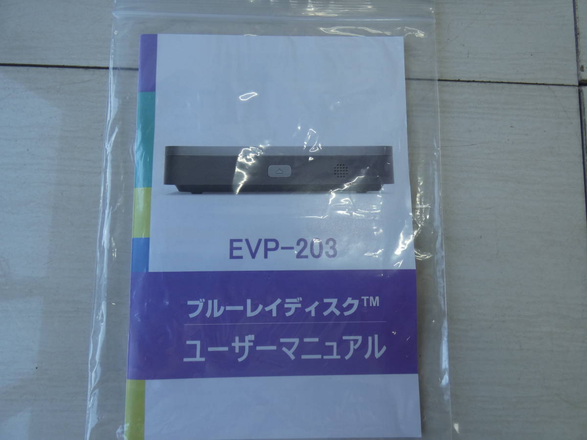 ★DiDar ブルーレイディスクプレーヤー EVP-203 コンパクトサイズ　　 M03612_画像5