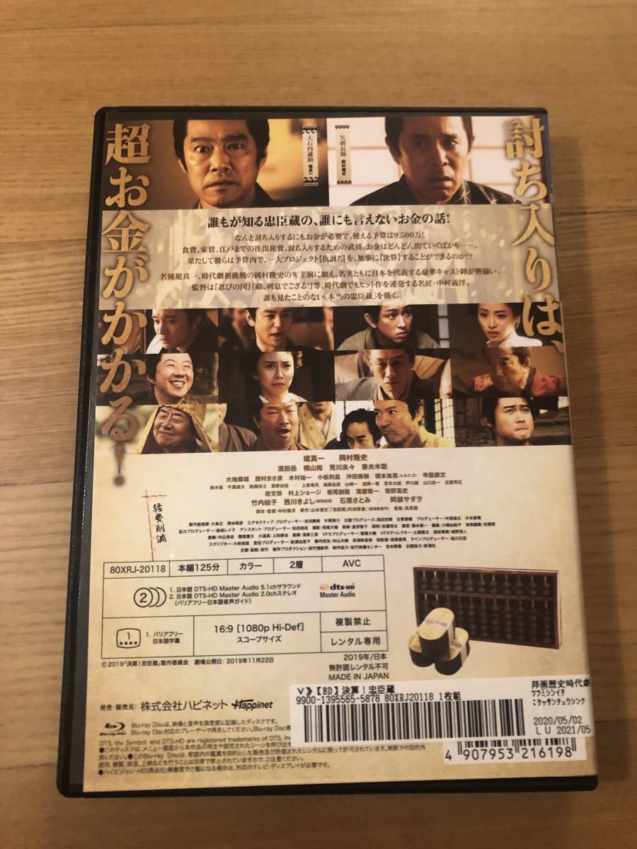 時代劇ブルーレイディスク 「決算！忠臣蔵」討ち入り、やめとこか！討ち入りはお金がかかる！ 堤真一 岡村隆史_画像2