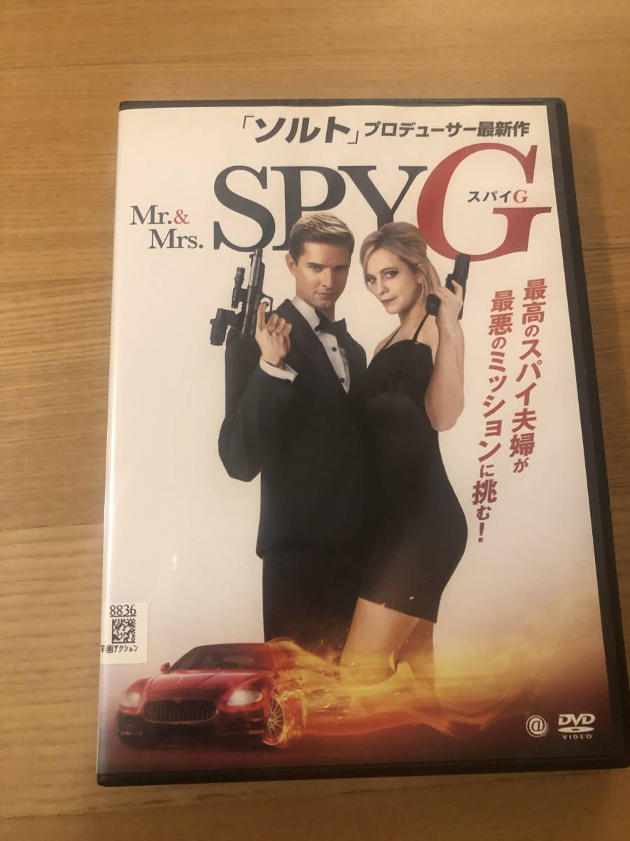 洋画DVD 「ミスター＆ミセス　スパイG」最高のスパイ夫婦が最悪のミッションに挑む！_画像1