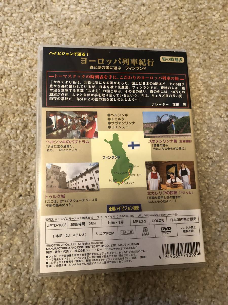 鉄道ＤＶＤ 「男の時刻表　ヨーロッパ列車紀行 8 森と湖の国に遊ぶ　フィンランド」_画像2