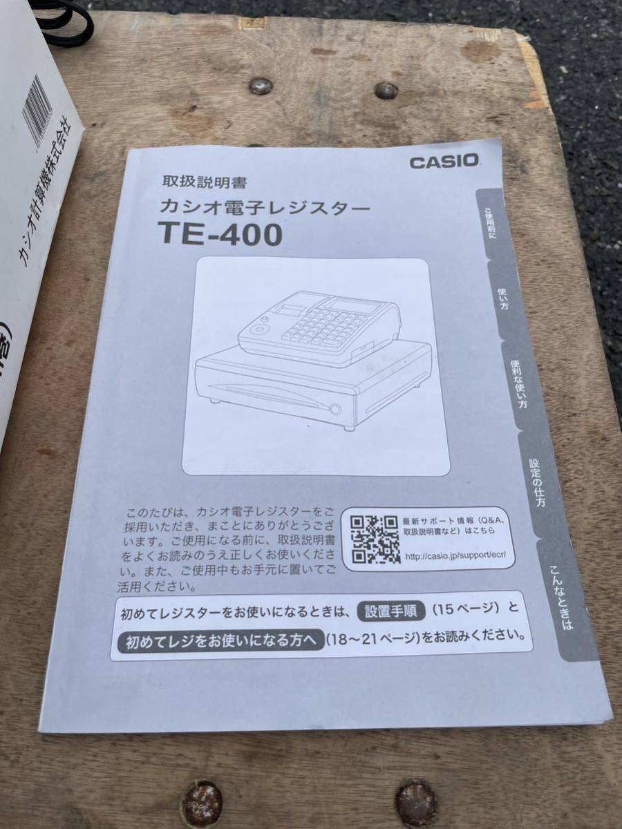 ■中古品 カシオ レジスター TE-400 2016年 W330ｘＤ360ｘＨ200ｍｍ 100Ｖ 動作問題なし■_画像7