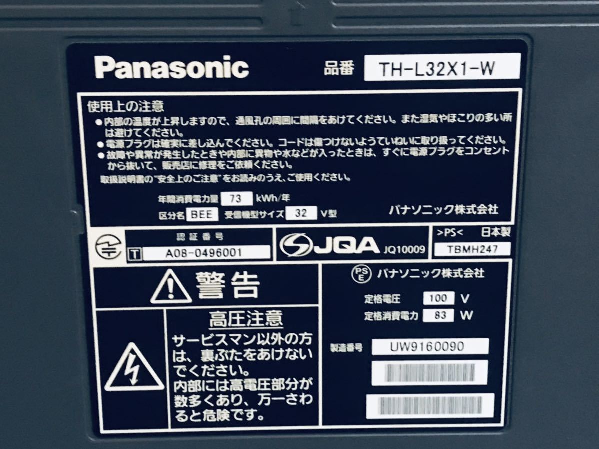 PanasonicパナソニックVIERA３２型ハイビジョン液晶テレビＴＨ－Ｌ３２Ｘ１－Ｗリモコン付き。_画像6