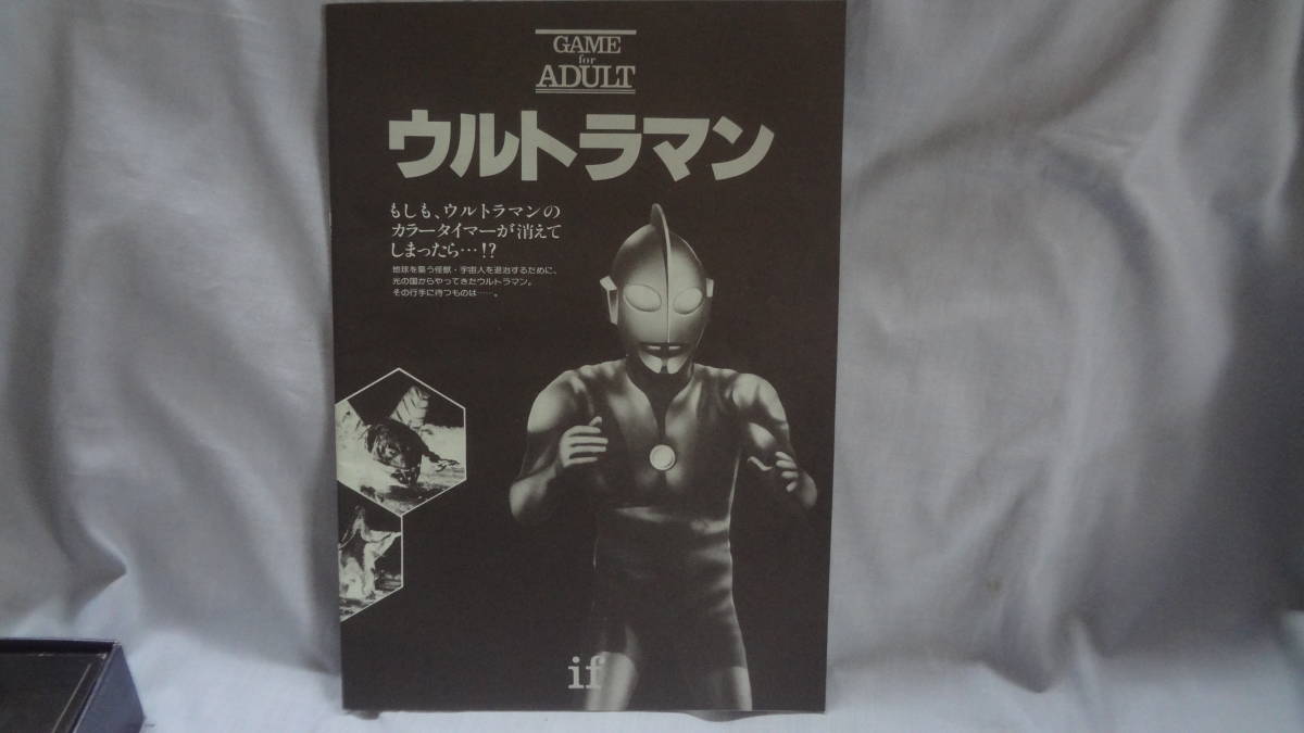 GAME for ADULT ウルトラマン ifシリーズ SEG-17 シミュレーションゲーム 円谷 バンダイ_画像3