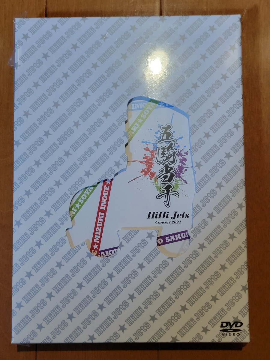 【新品未開封】HiHi Jets Concert 2021 DVD ～五騎当千～ Johnnys' ISLAND STORE online 限定 ジャニーズJr._画像1