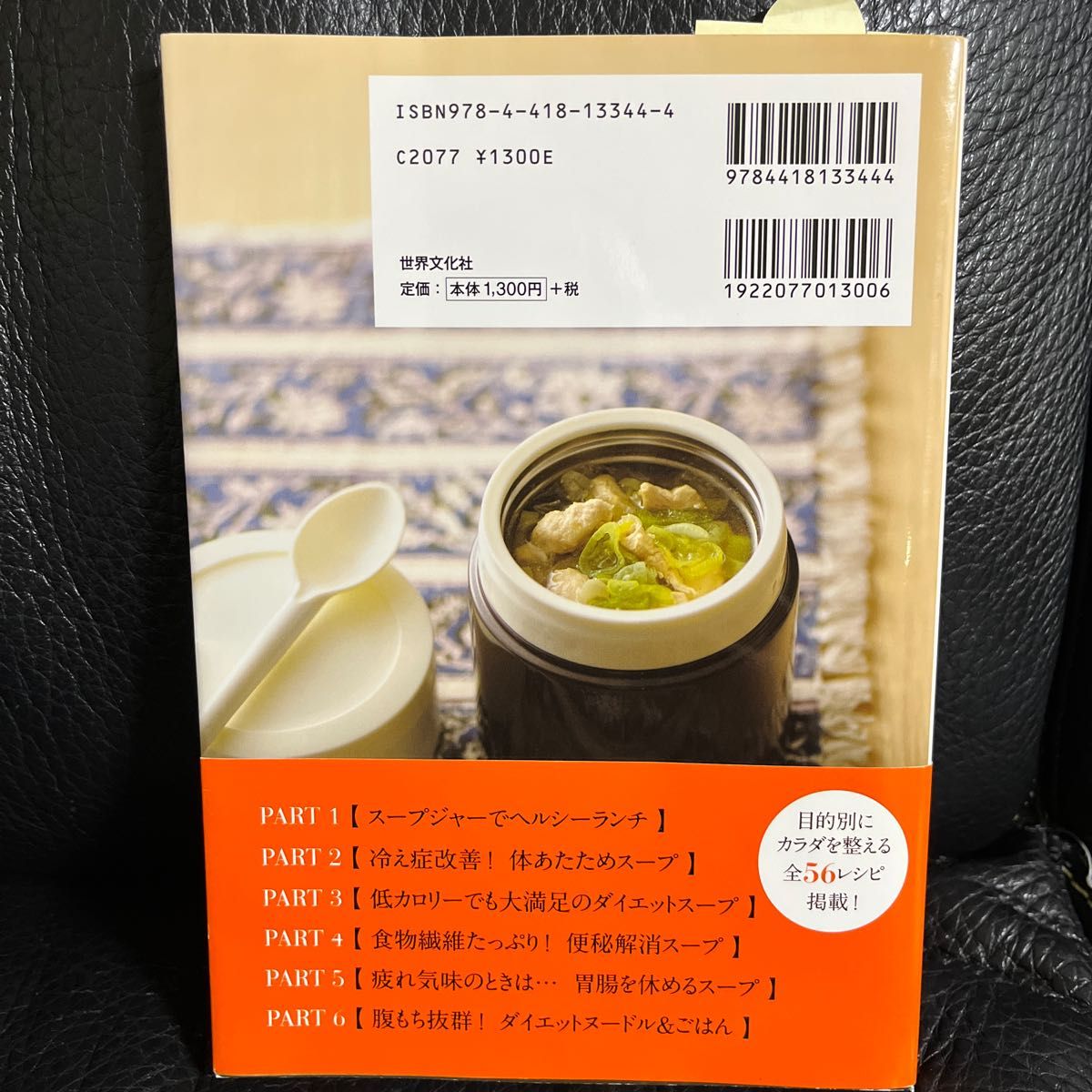 スープジャーのお弁当　手づくりスープはカラダにやさしい！ （手づくりスープはカラダにやさしい！） 奥薗壽子／著