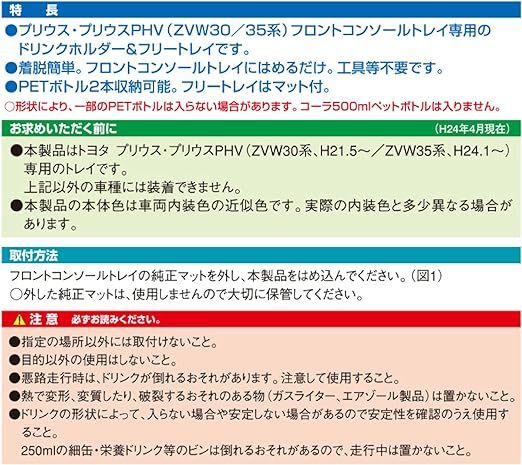 カーメイト 車用 ドリンクホルダー トレイ フロントコンソール用 プリウス(ZVW30系)専用 ブラック NZ511_画像5