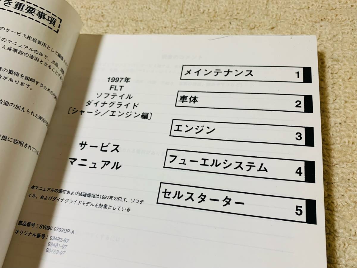 ハーレー 純正 日本語 97〜 サービスマニュアル 2冊 ソフテイル ダイナ FLT ハーレーダビットソン ジャパン 日本語版 1997～ 整備書_画像5