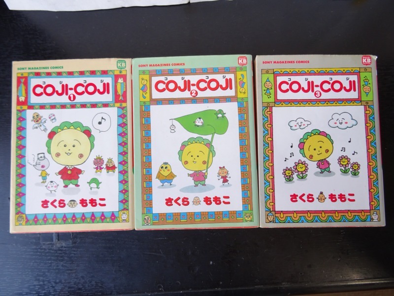 コジコジ COJICOJI　1　2　3 巻セット　さくらももこ_画像1