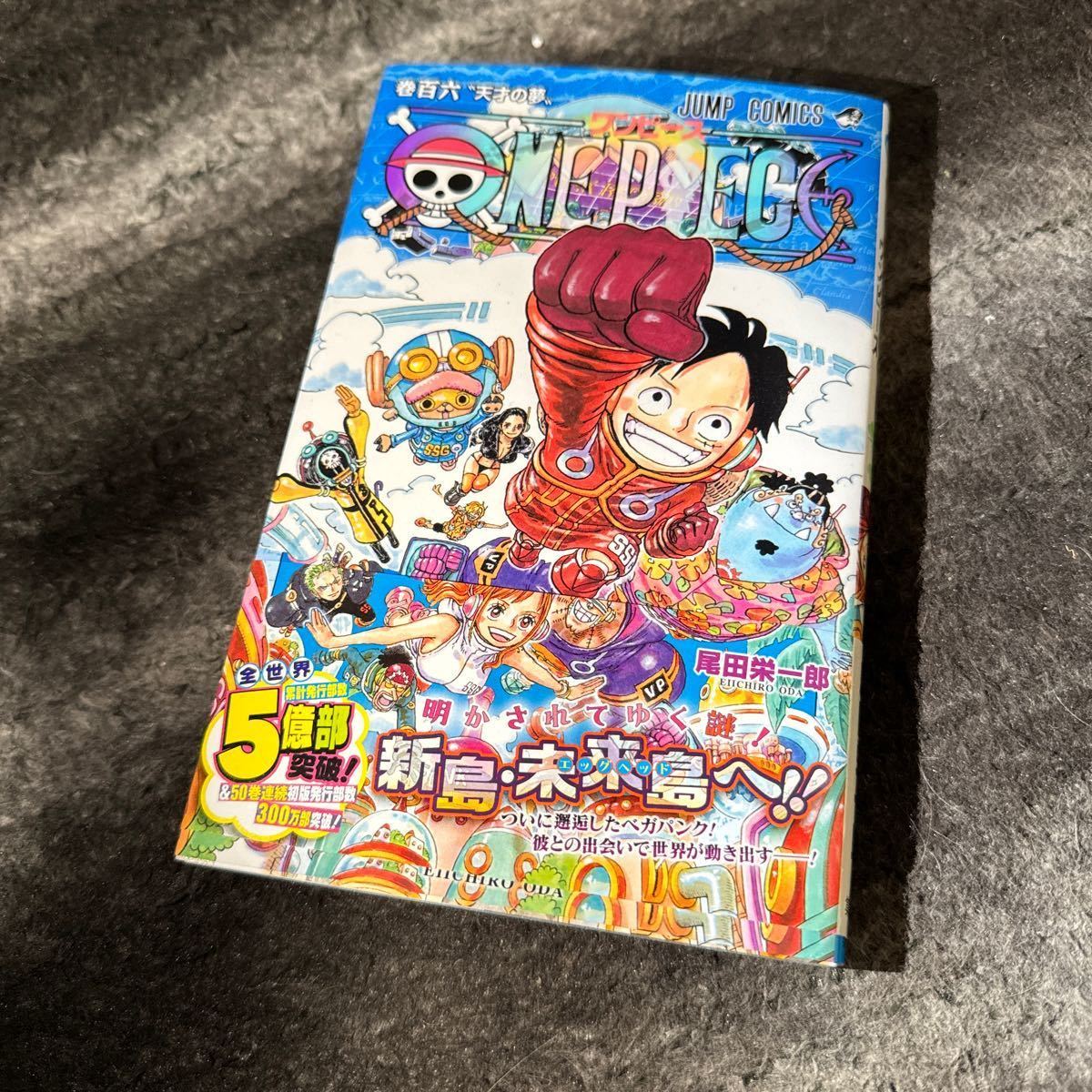 ワンピース　アニメ　コミック　初版　ONE PIECE 最新刊　人気アニメ　単行本　106巻　新品未使用　未開封　帯付き　送料込み　　_画像1