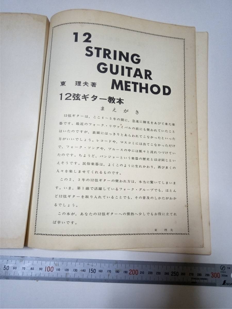 ★12弦ギター教本　　送料無料です！_画像2