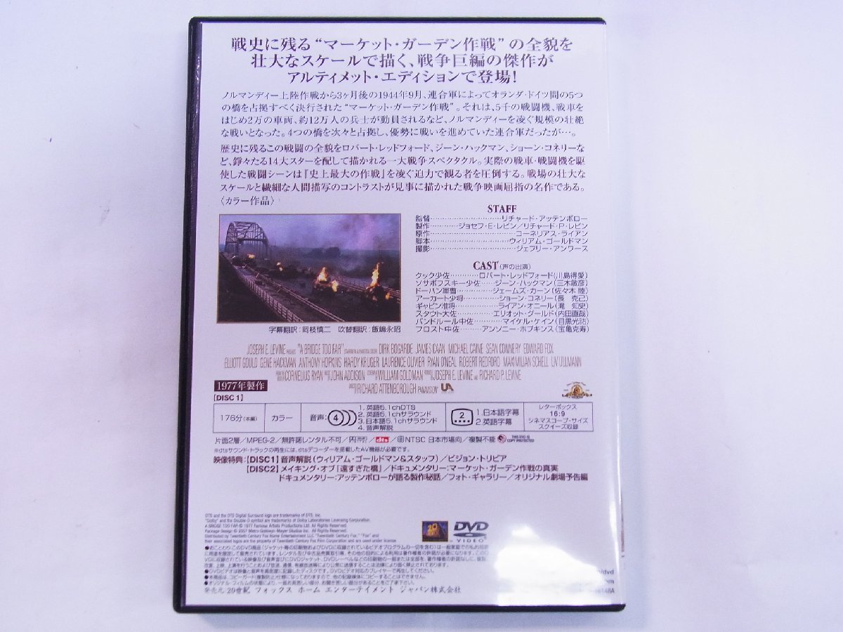 ★ DVD ★ 遠すぎた橋　アルティメットエディション 2枚組 ★ USED_画像5