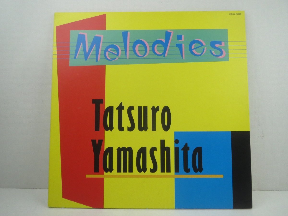 ♪山下達郎 / Melodies LPレコード MOON-28008♪経年USED品_画像1