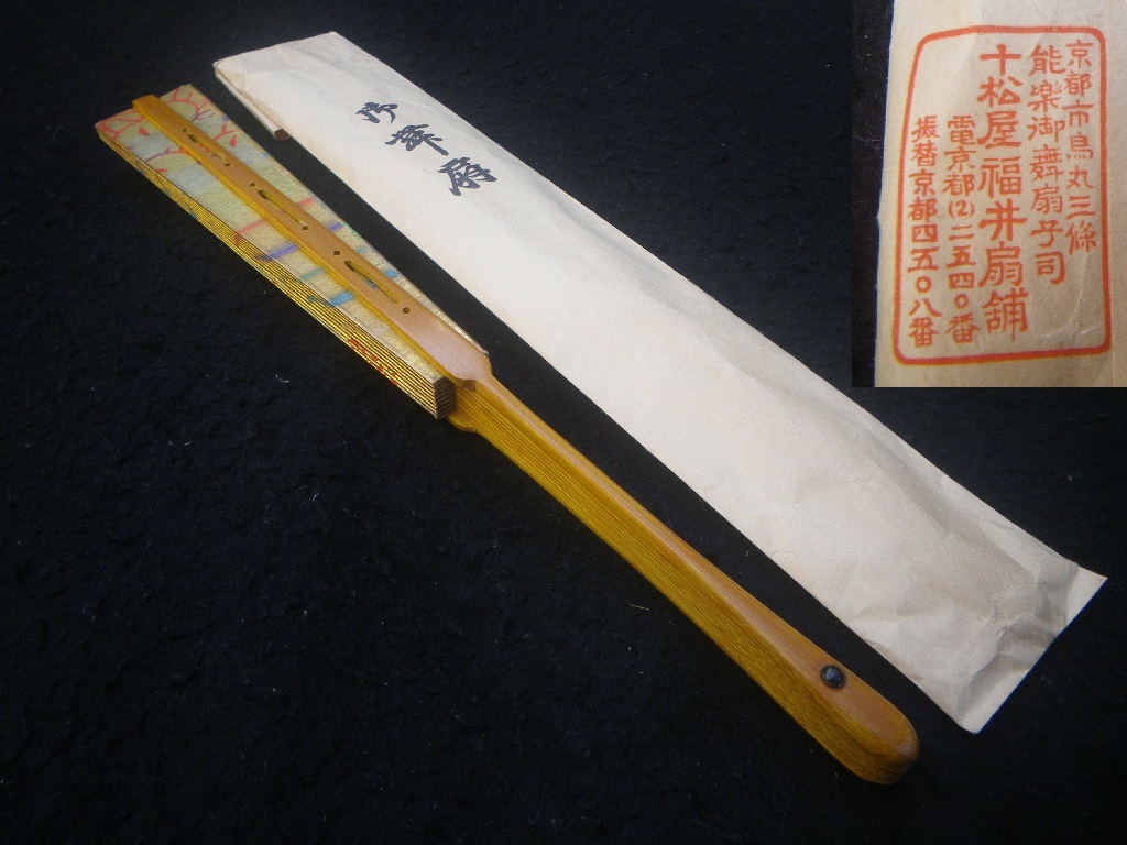 尺壱 全長333㎜ 舞扇 能扇 能楽 仕舞扇 扇子 日本 京都 十松屋 尺壱 全長333㎜ 舞扇 能扇 能楽 仕舞扇 扇子 日本 京都 十松屋