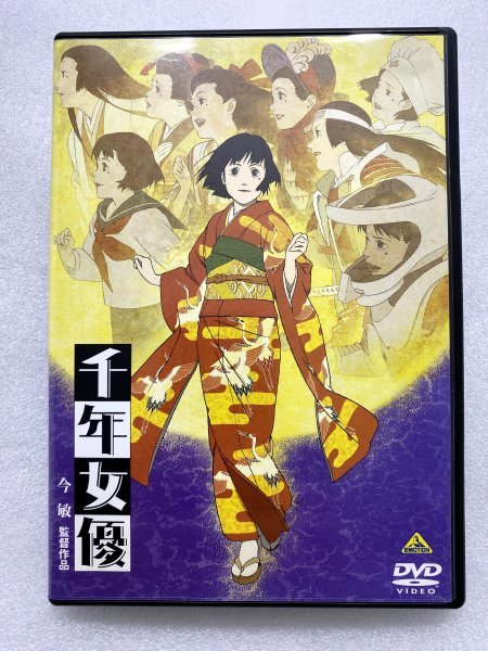 セル版 DVD 千年女優 今敏 荘司美代子 小山芙美 折笠富美子 山寺宏一 平沢進_画像1