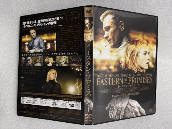 セル版 DVD イースタン・プロミス 初回限定版 デヴィッド・クローネンバーグ ヴィゴ・モーテンセン ナオミ・ワッツ ヴァンサン・カッセル_画像8