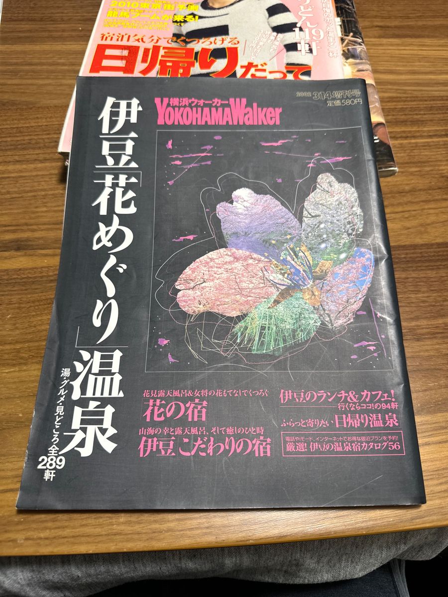 オズマガジン増刊　噂の温泉大特集　感動の温泉宿　プラス百円で2冊