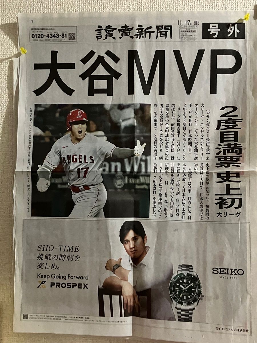 大谷翔平選手MVP獲得号外とホームラン王記念号外セット