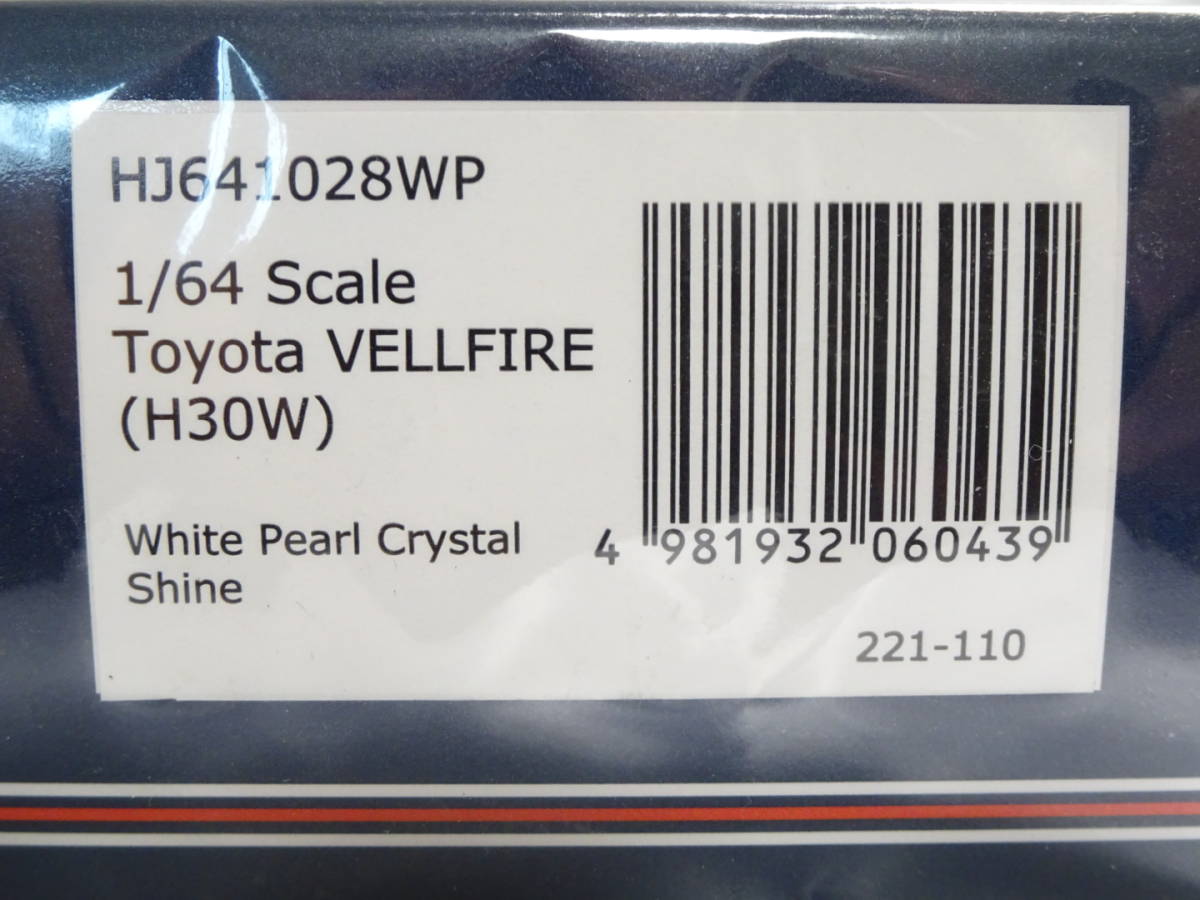ホビージャパン 1/64 トヨタ ヴェルファイア（H30W) White Pearl Crystal Shine 新品 未開封_画像4