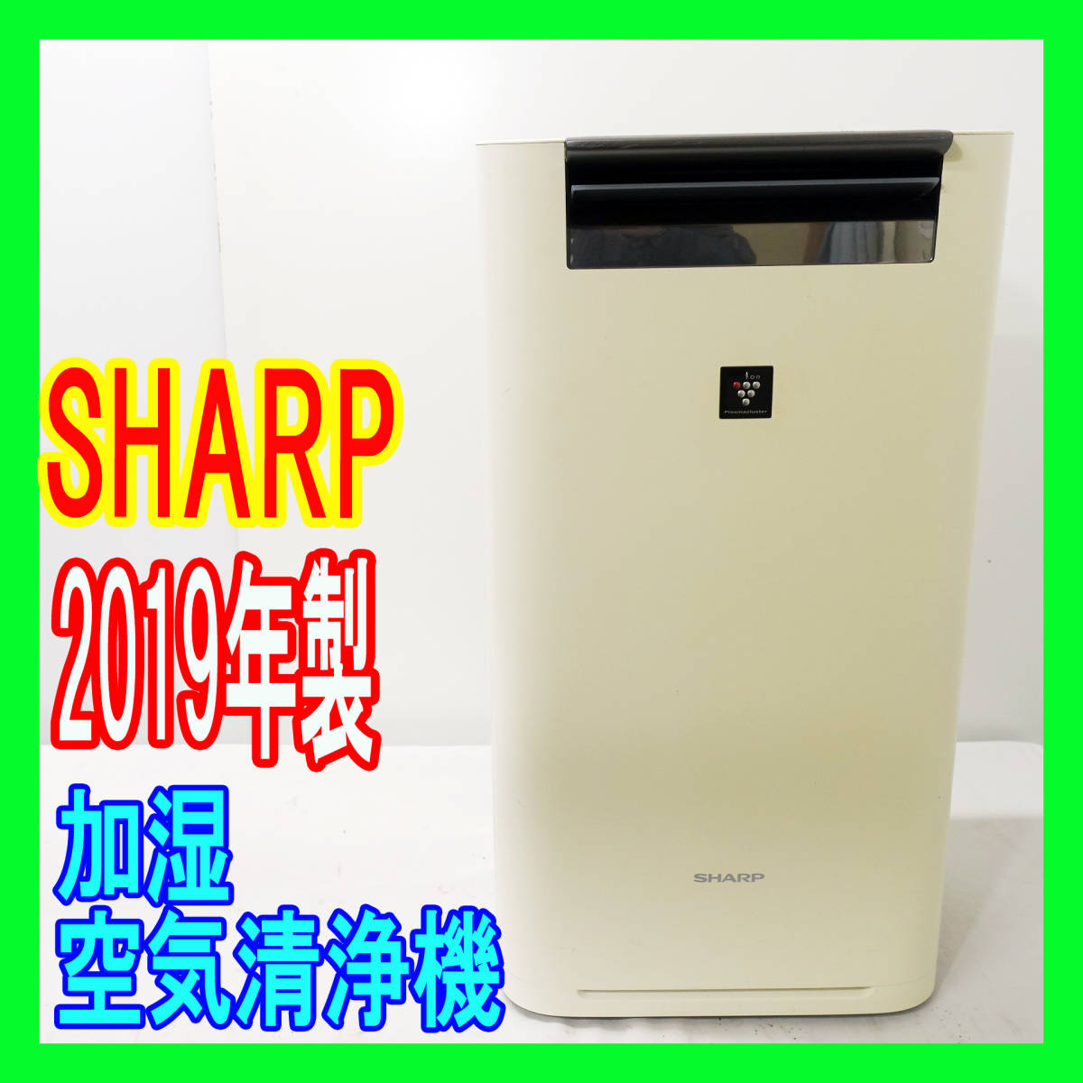 2019年製/SHARP/KI-JS50-W/高濃度プラズマクラスター25000/プラズマ15畳 空清23畳 加湿22畳/ホワイト系/加湿空気清浄機★SB-1107-04_画像1