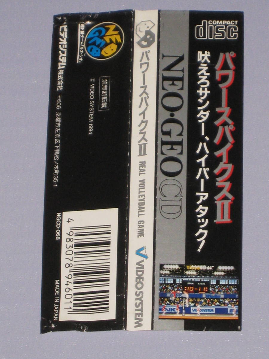 ★☆ NEOGEO CD パワースパイクス2 説明書・帯付き ネオジオCD POWER SPIKES II VIDEO SYSREM REAL VOLLEYBALL GAME ☆★の画像3