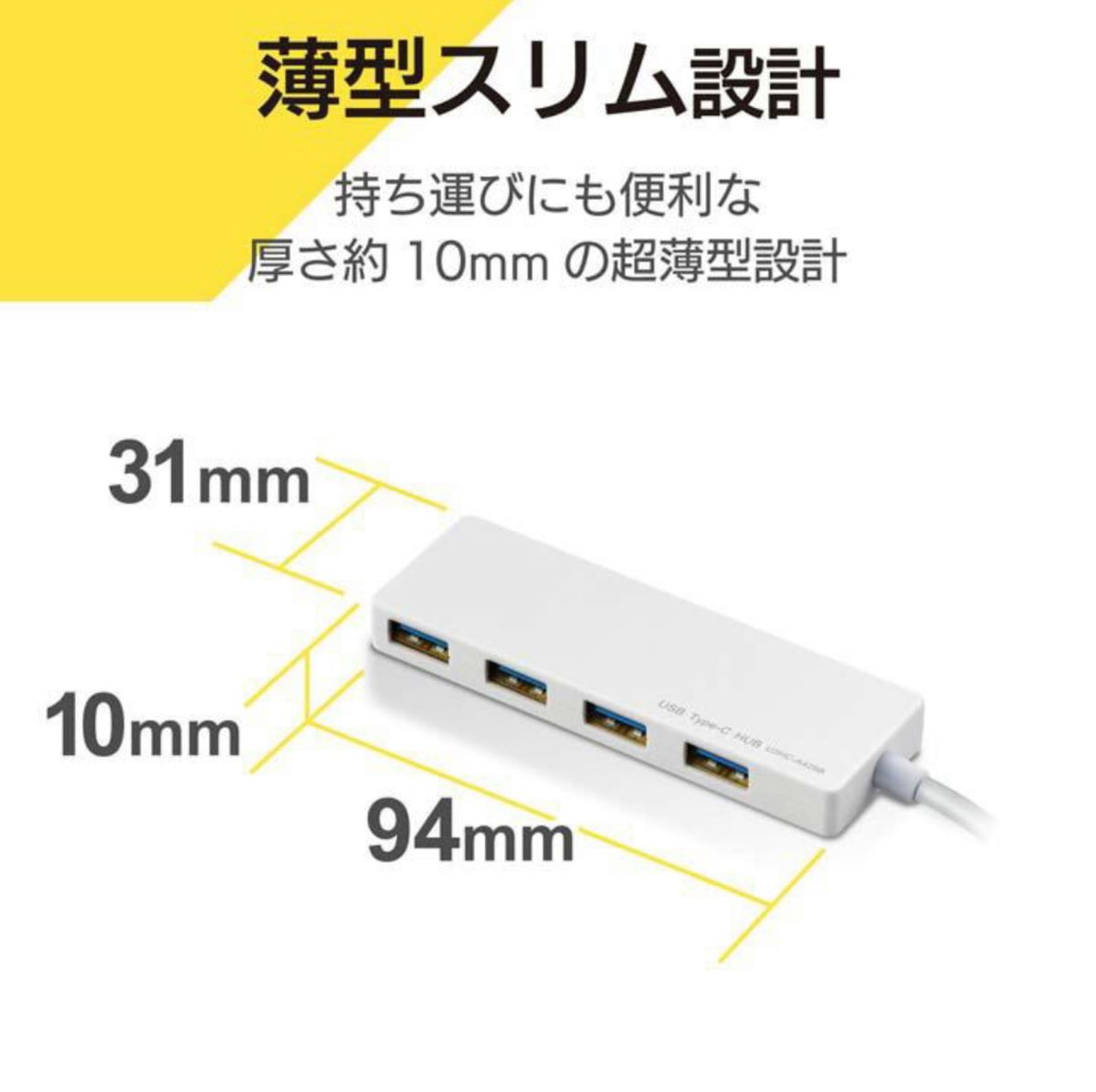 (高品質)正規品エレコムUSB Type-C接続4ポート 3.1ハブ  Aメスケーブル