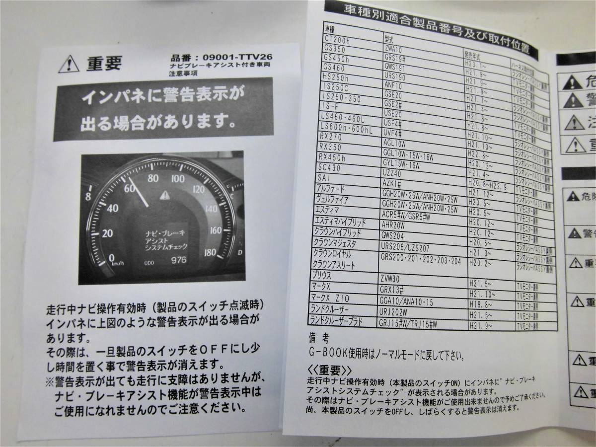 TV-NAVIジャンパー TVジャンパー TOM'S トムス 09001-TTV26 未使用 クラウンアスリートGRS20# マジェスタURS20# レクサスGS GRS19# 他_画像10