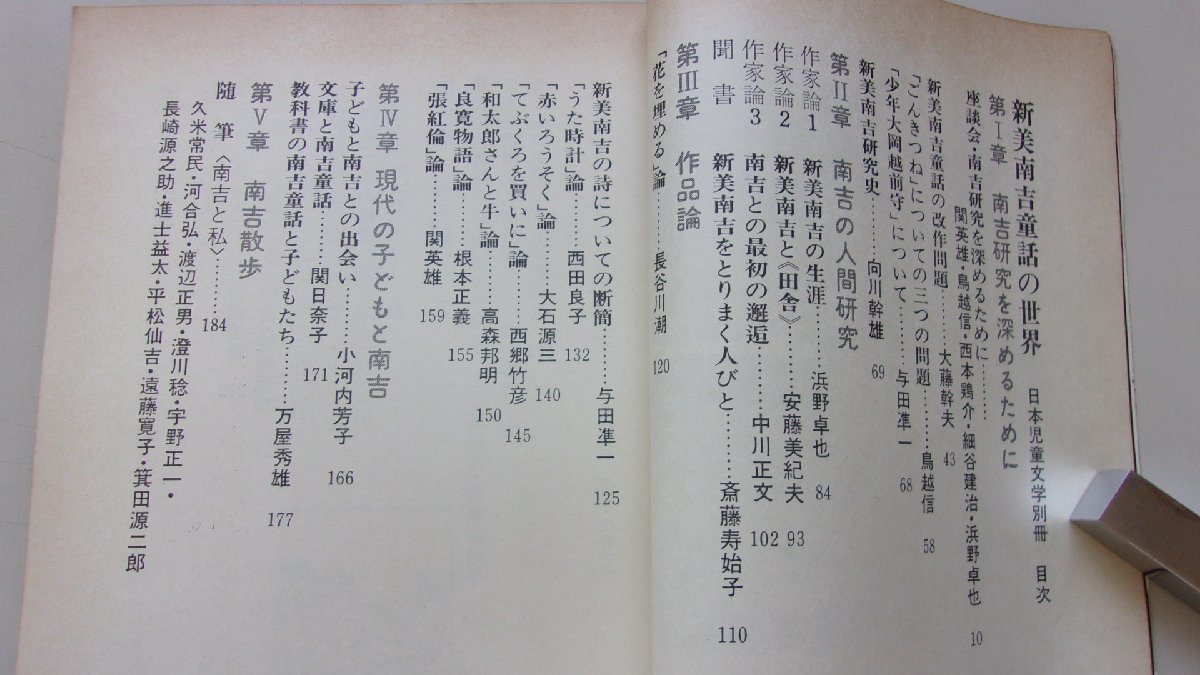  new beautiful south . fairy tale. world Japan juvenile literature separate volume Showa era 51 year 