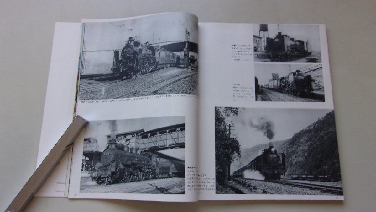 世界の鉄道別冊　蒸気機関車100年(明治・大正・昭和)　1976年_画像4