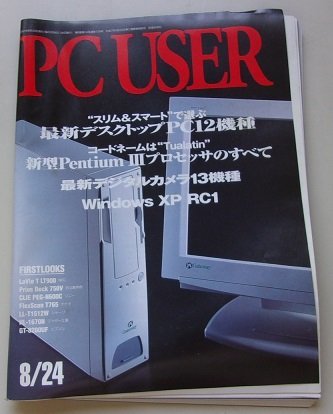 PC USER 2001 год 8 месяц 24 день номер No.129 специальный выпуск : тонкий & Smart . выбрать новейший настольный PC12 тип др. 