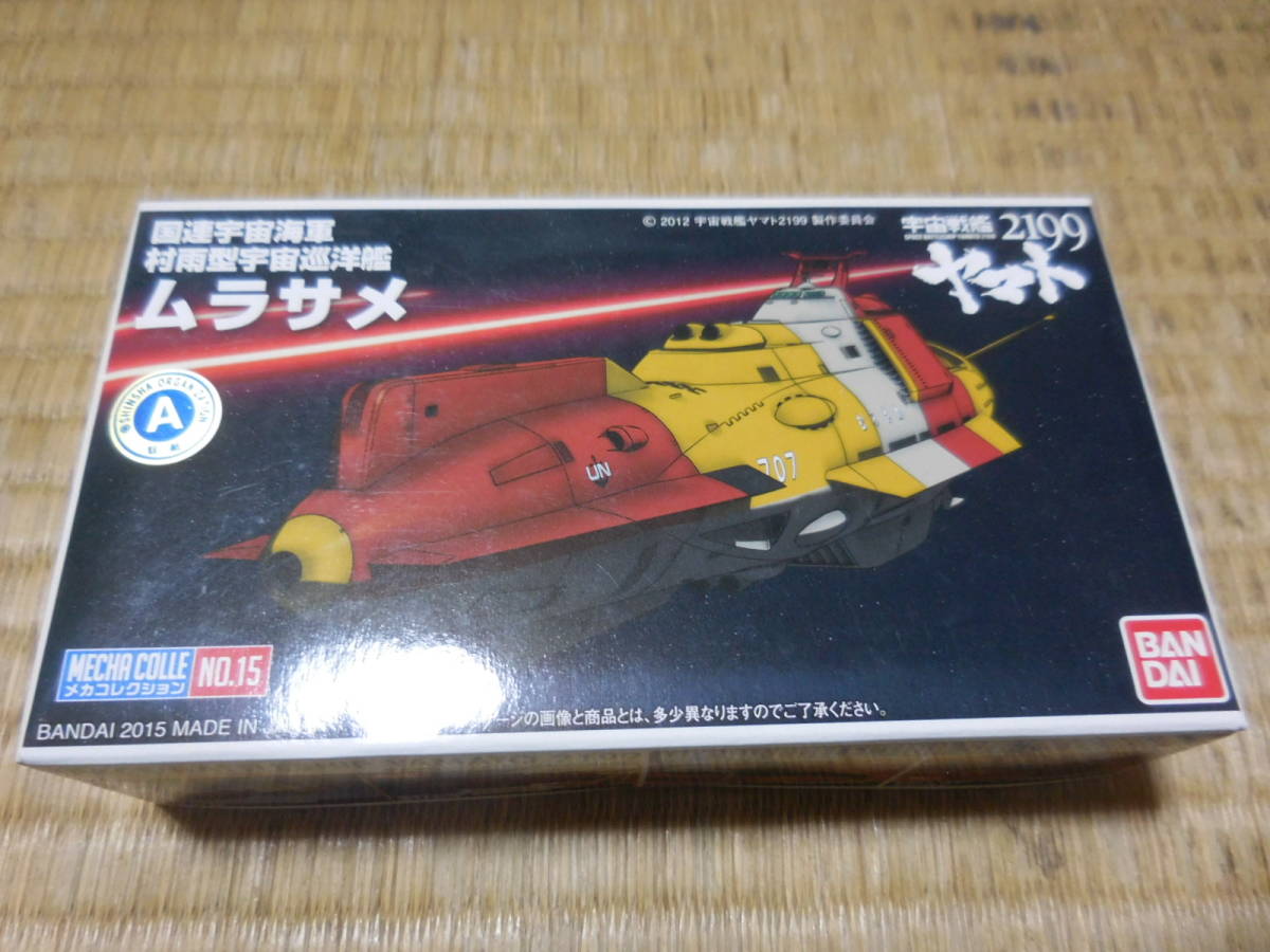 PY469【中古/箱難】 宇宙戦艦ヤマト2199 メカコレシリーズ　～　キリシマ、ムラサメ、ユキカゼ　計3種セット_画像6