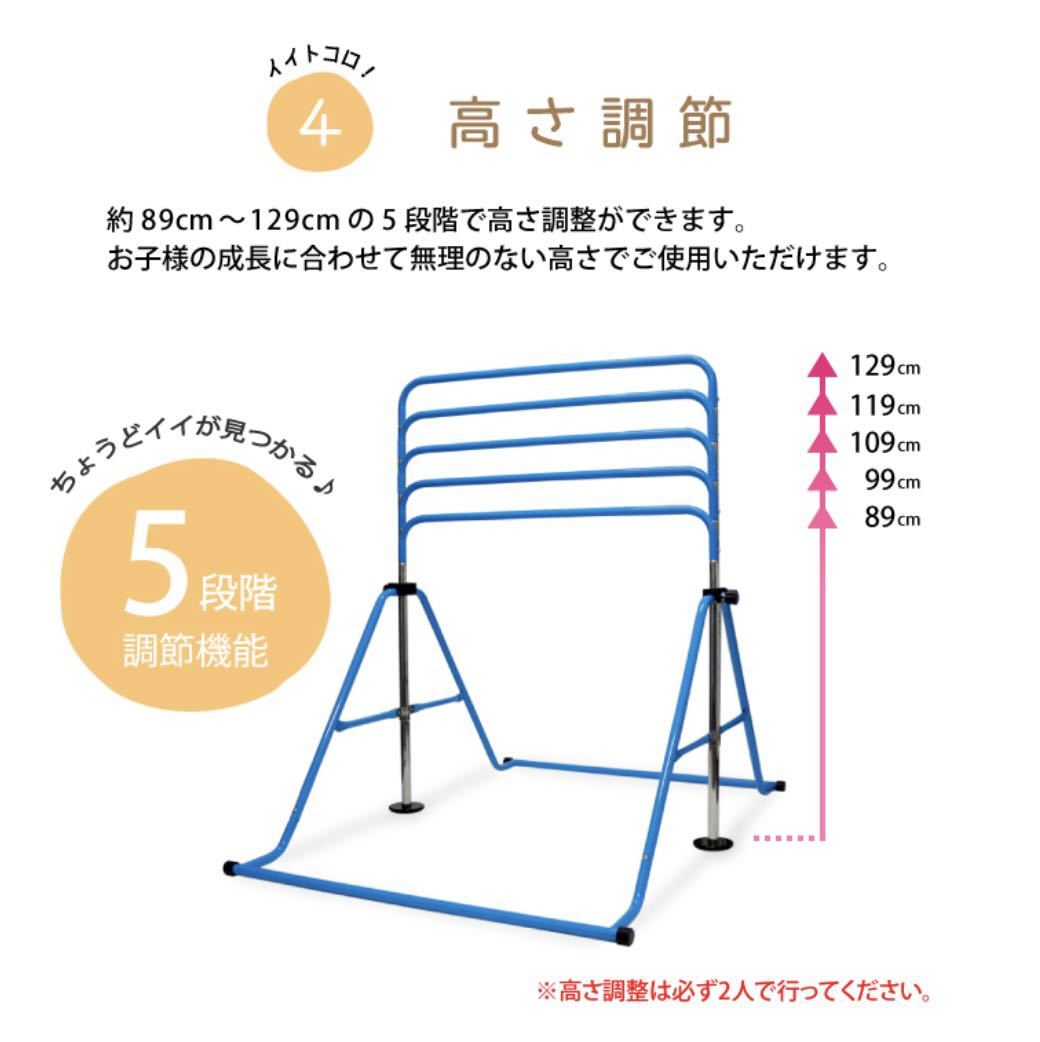 折りたたみ式鉄棒 高さ調節 5段階 耐荷重100kg 全4色 子供用 取扱説明書付き_画像5