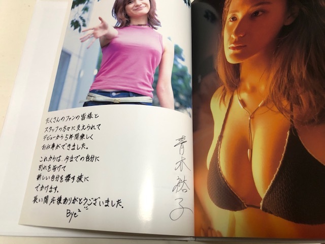 【初版】 青木裕子 引退記念写真集 2000年8月　※帯・カバー無しの為、安価スタート！_画像8