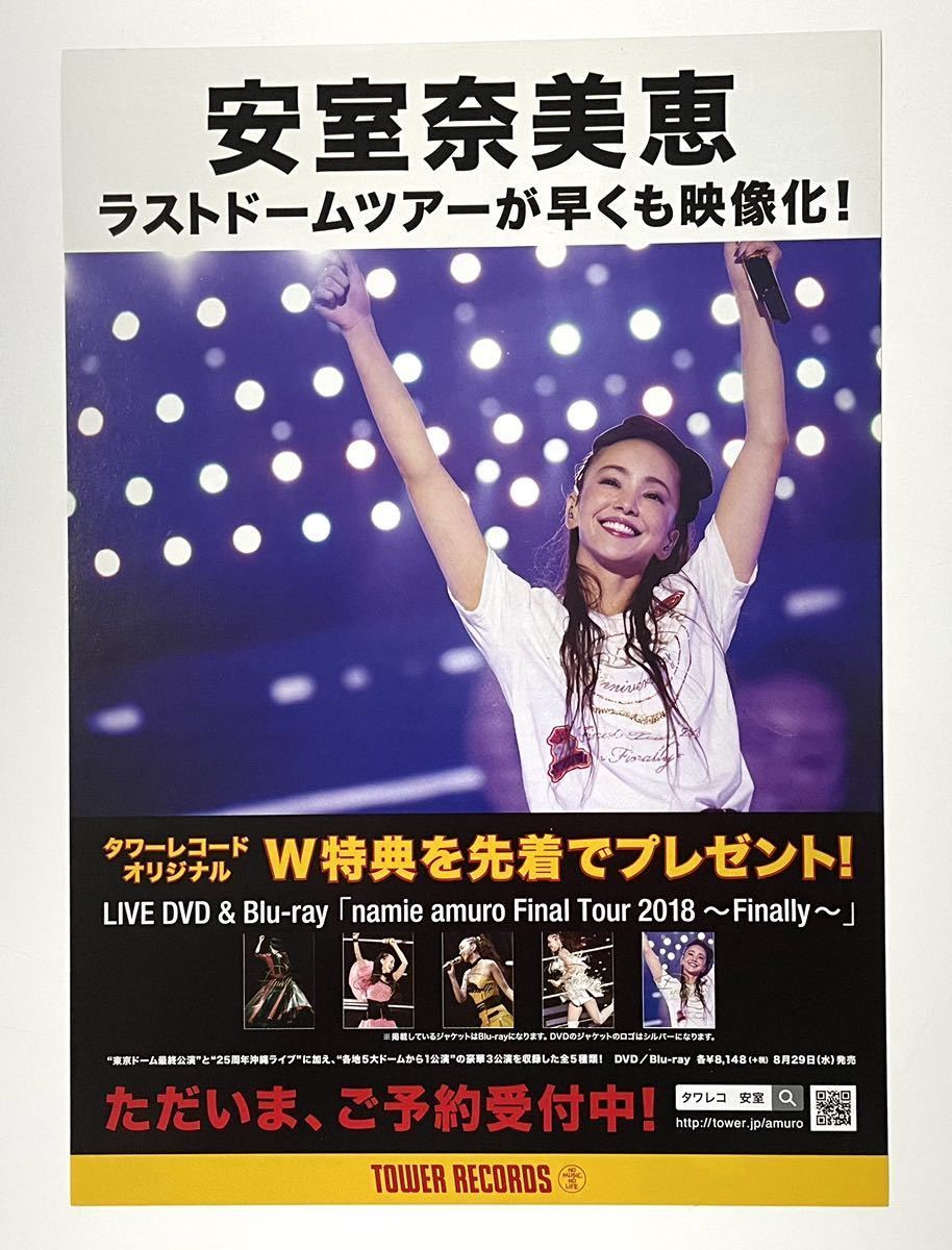 送料140円〜タワレコ 安室奈美恵 チラシ2枚 フライヤー タワーレコード namie amuro Final Tour 2018〜Finally〜 非売品 即決_画像5