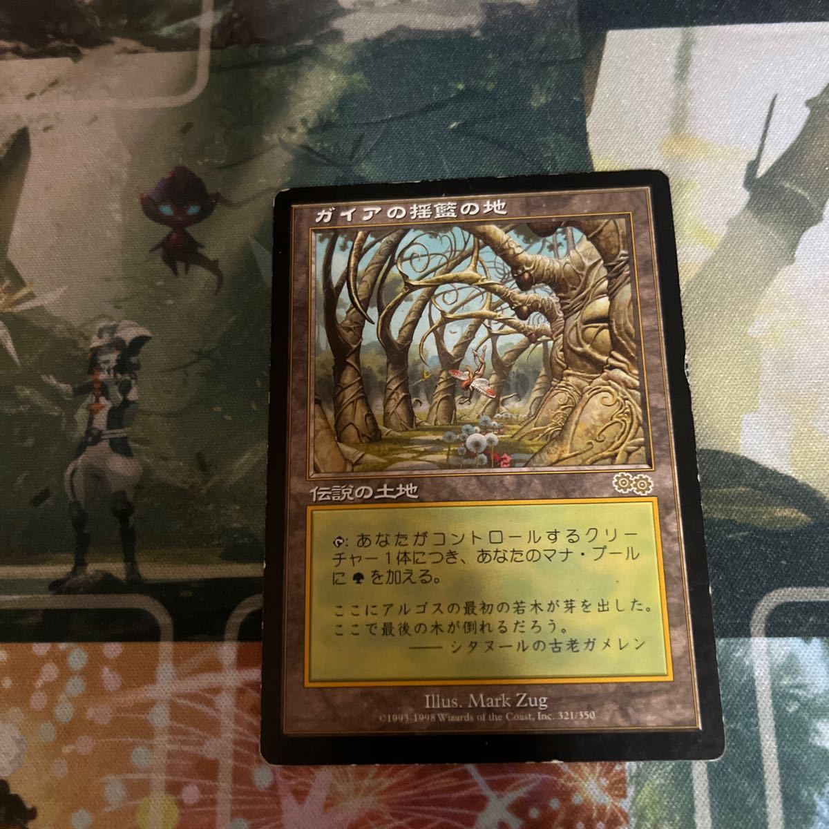 MTG ガイアの揺籃の地 日本語版 (土地)｜売買されたオークション情報