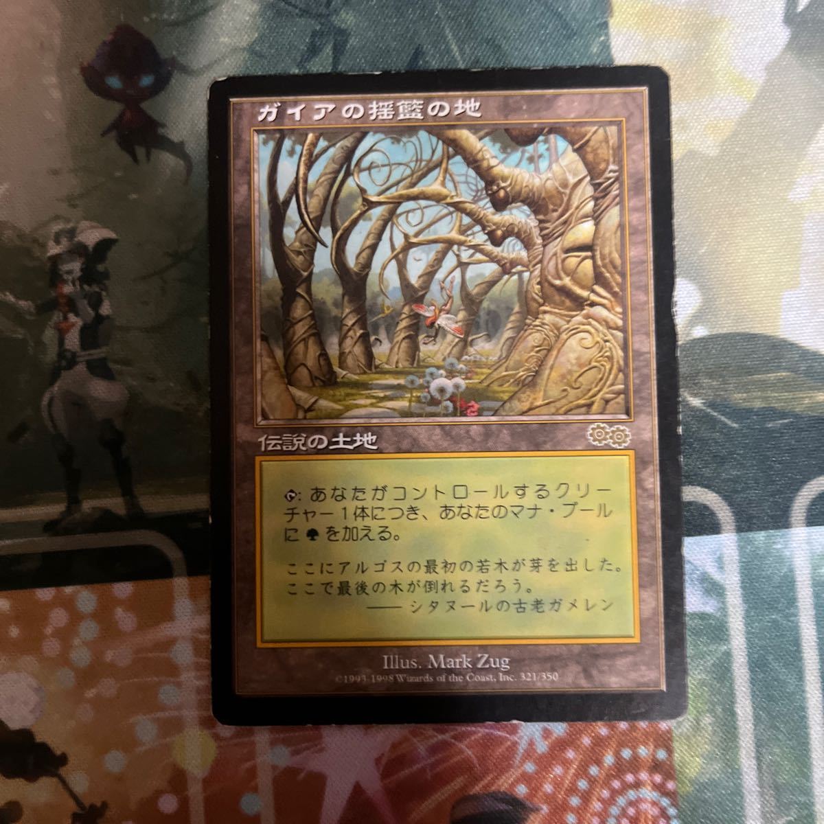 MTG ガイアの揺籃の地 日本語版(土地)｜売買されたオークション情報