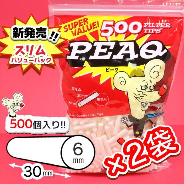 Φ6×30mm 500個入☆２袋【PEAQ】ピーク・スリム500 バリューパック×２袋セット☆新発売☆【送料無料】手巻きタバコ フィルター_画像1