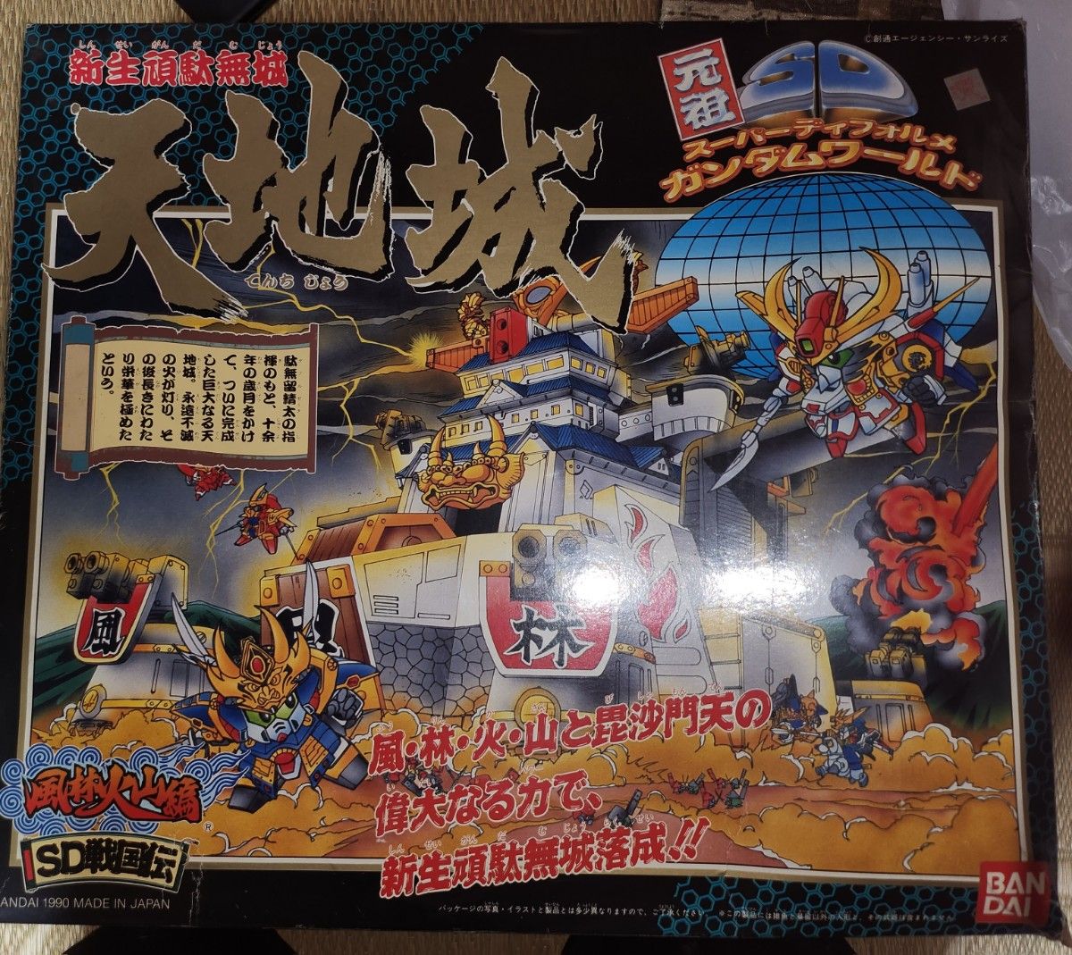 元祖SDガンダム 新生頑駄無城 天地城と武者戦陣 バンダイ|Yahoo 元祖SDガンダム 新生頑駄無城 天地城と武者戦陣 バンダイ|Yahoo