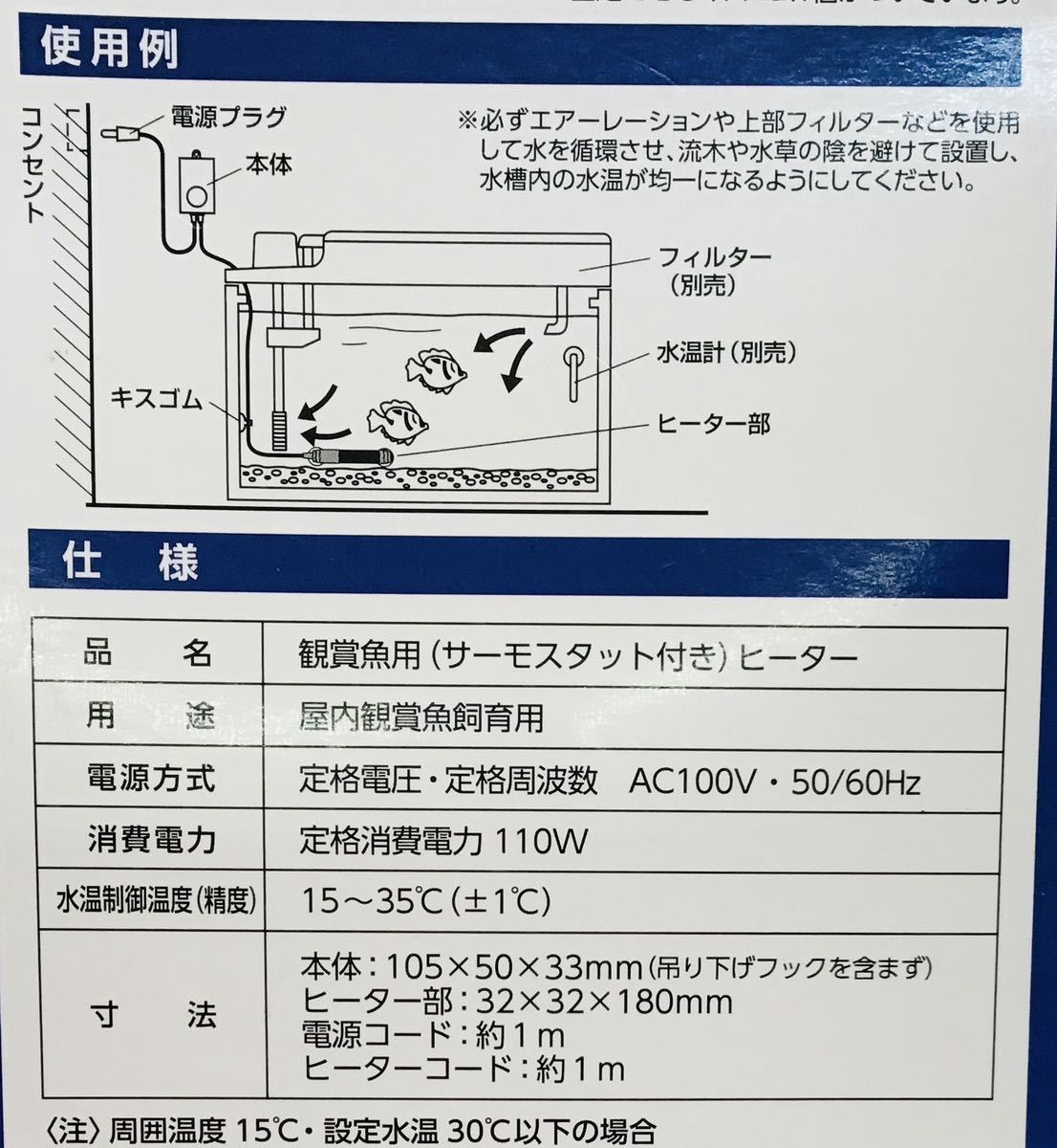 ニッソー プロテクトIC オートR-110W ①694　サーモスタット不要　これだけで自動保温　空焚き防止機能搭載　4975637246694_画像4