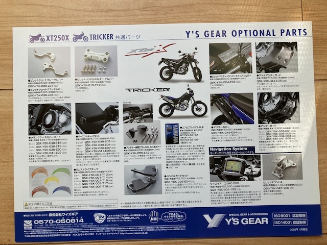 YAMAHA XT250X 　本体カタログ　＋　アクセサリーカタログ　　２００８年３月_画像6