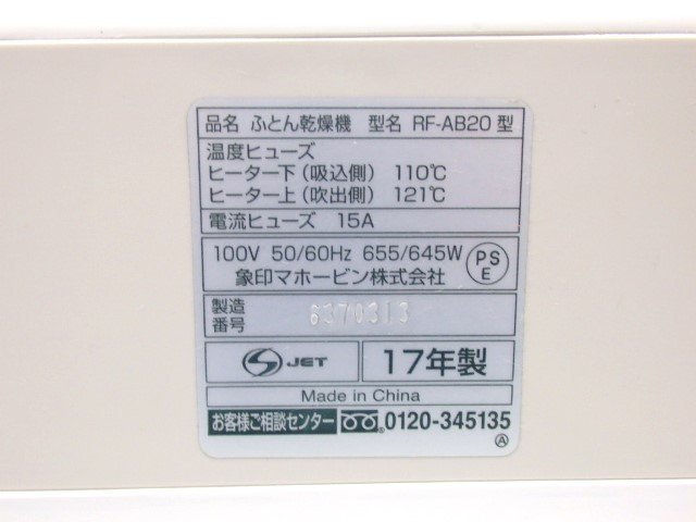 象印 ふとん乾燥機 ホース不要　RF-AB20 2017年製_画像4