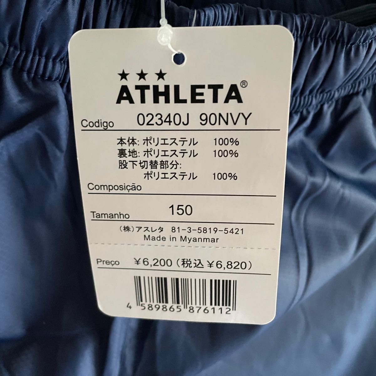 【未使用】ATHLETA ピステパンツ ネイビー色 150サイズ