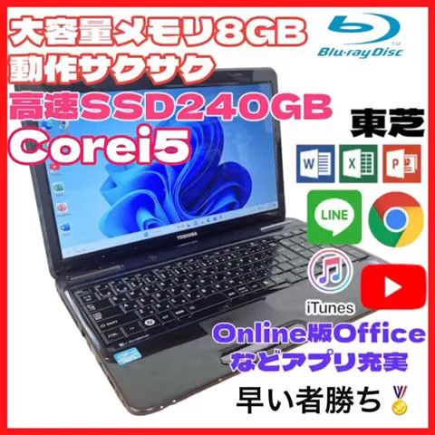 オススメ】 東芝 ノートパソコン メモリ8GBで動作快適 高速SSDも搭載