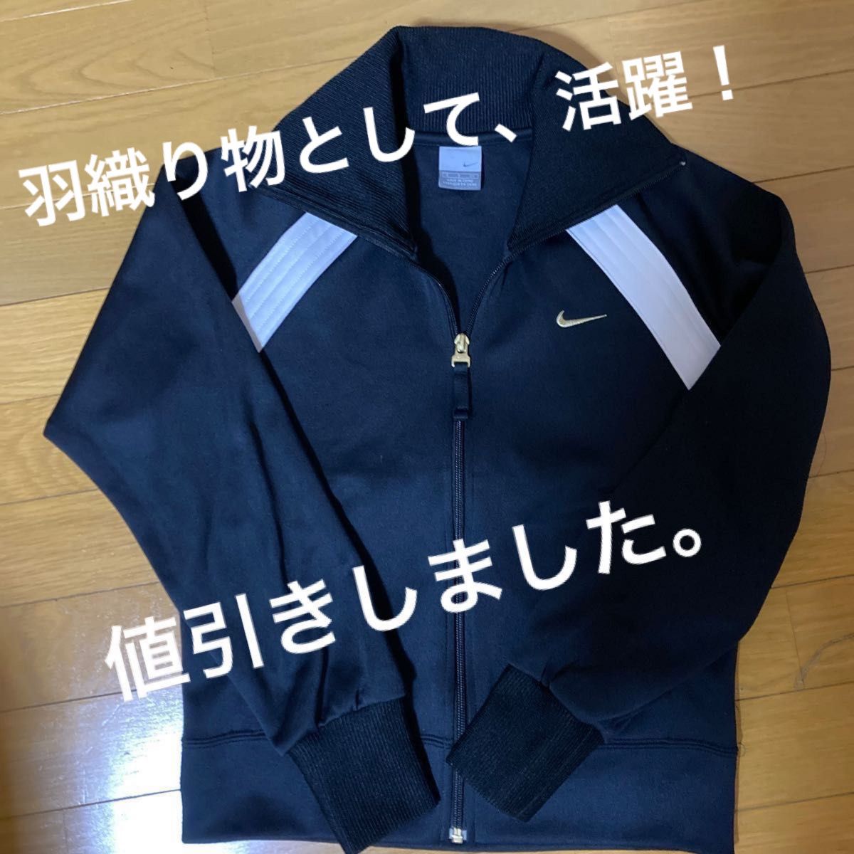 ナイキ NIKE ジャージジャケット　used 