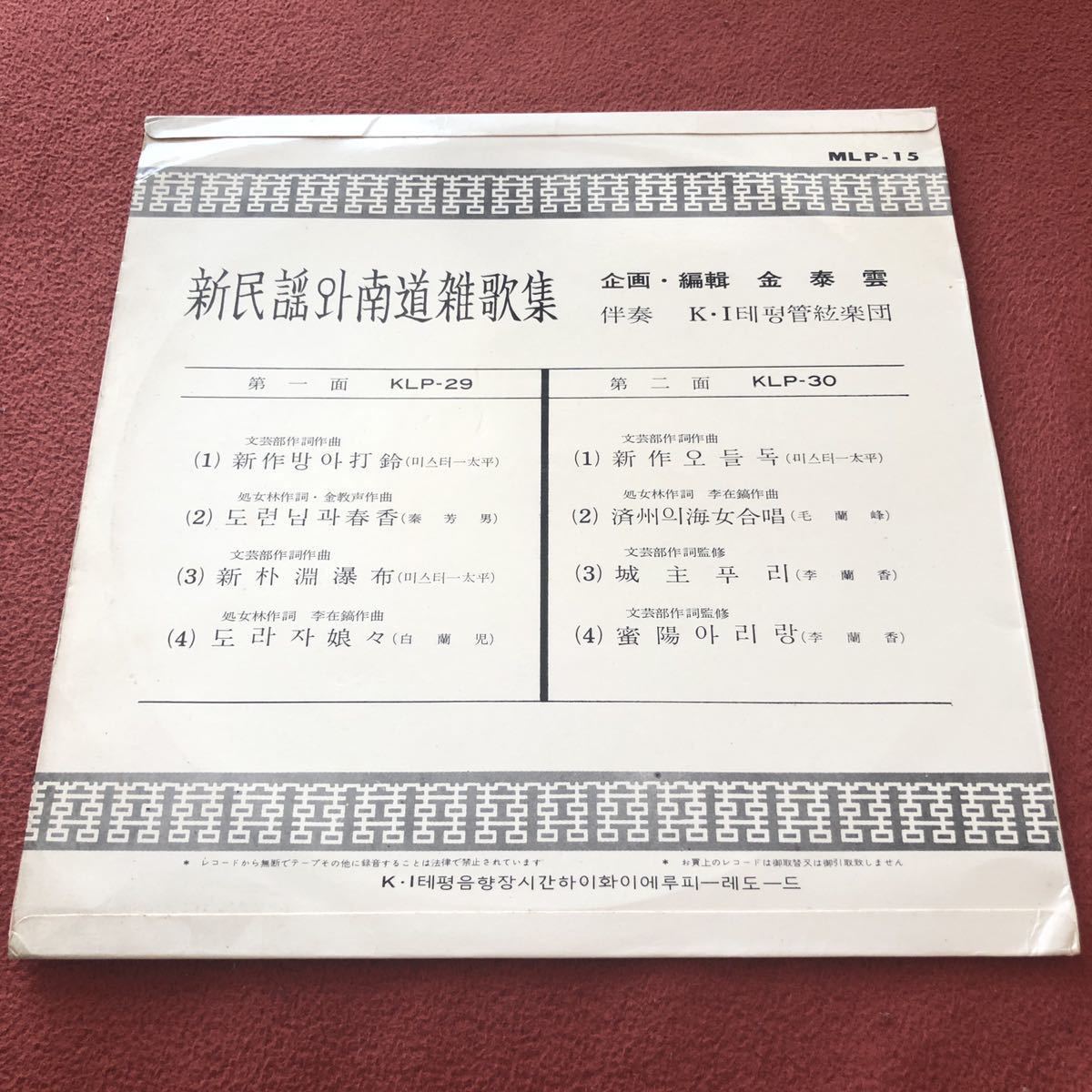 ●ミスター太平 泰芳男 白蘭児 他『新民謡と南道雑歌集』（KI太平レコード10インチ・レア!!）韓国 歌謡 パンソリ サムルノリ 国楽 民族音楽_画像2