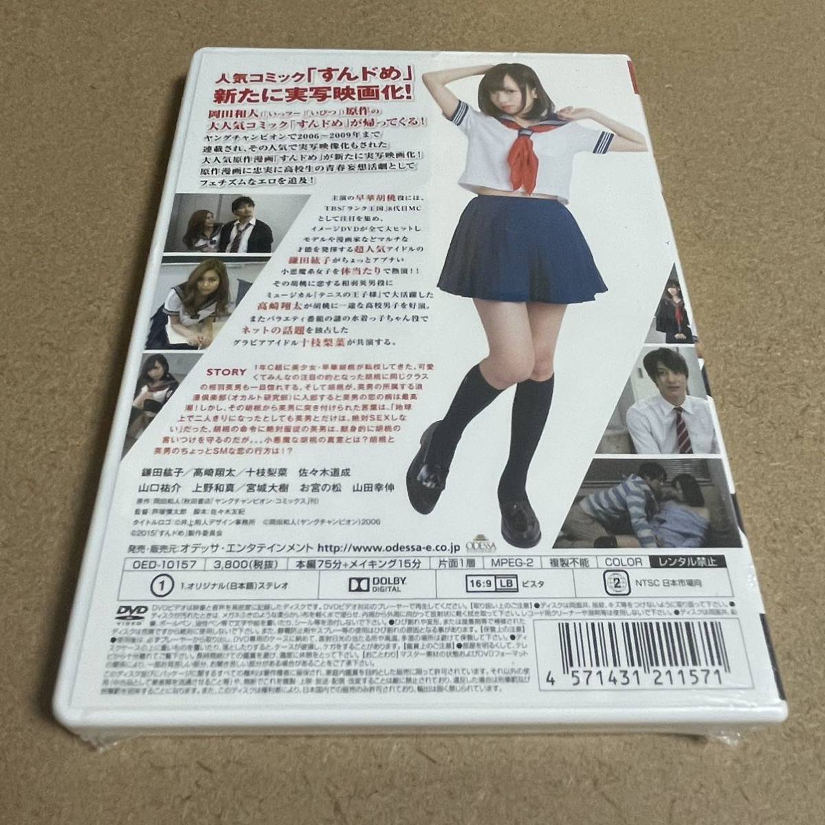 ◇新品未開封　鎌田紘子　劇場版　すんドめ　DVD 激レア　グラビア　グラドル　アイドル_画像2