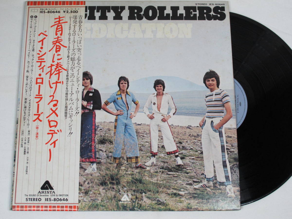 LP　帯付き ★ ベイシティ・ローラーズ　(BAY CITY ROLLERS)　青春に捧げるメロディー　DEDICATION IES-80646_画像1