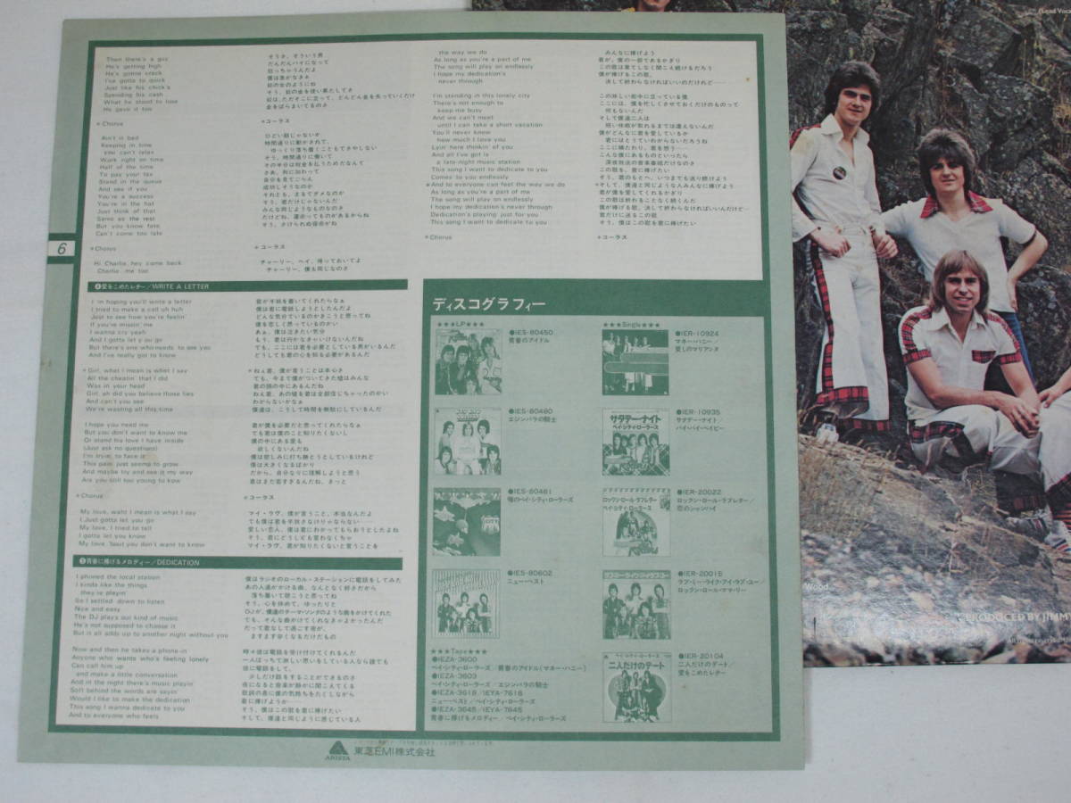 LP　帯付き ★ ベイシティ・ローラーズ　(BAY CITY ROLLERS)　青春に捧げるメロディー　DEDICATION IES-80646_画像7