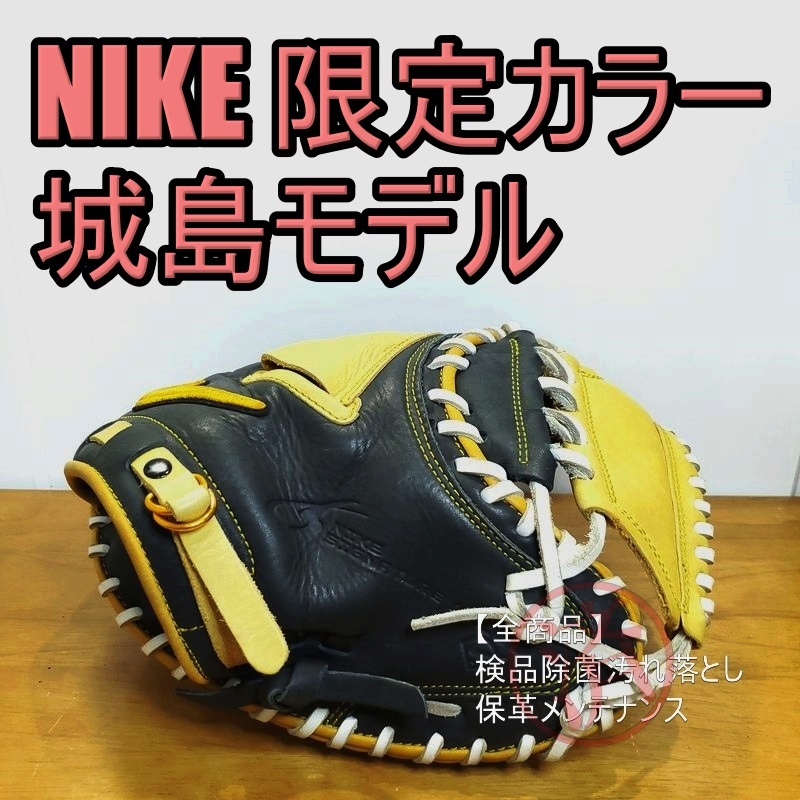 NIKE 城島健司モデル JohSIGNATURE 限定カラー ナイキ 一般用大人サイズ キャッチャーミット 軟式グローブ_画像1