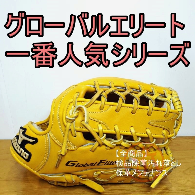 ミズノ グローバルエリート Lシリーズ 超人気モデル Mizuno 一般用大人サイズ 15 外野用 軟式グローブ