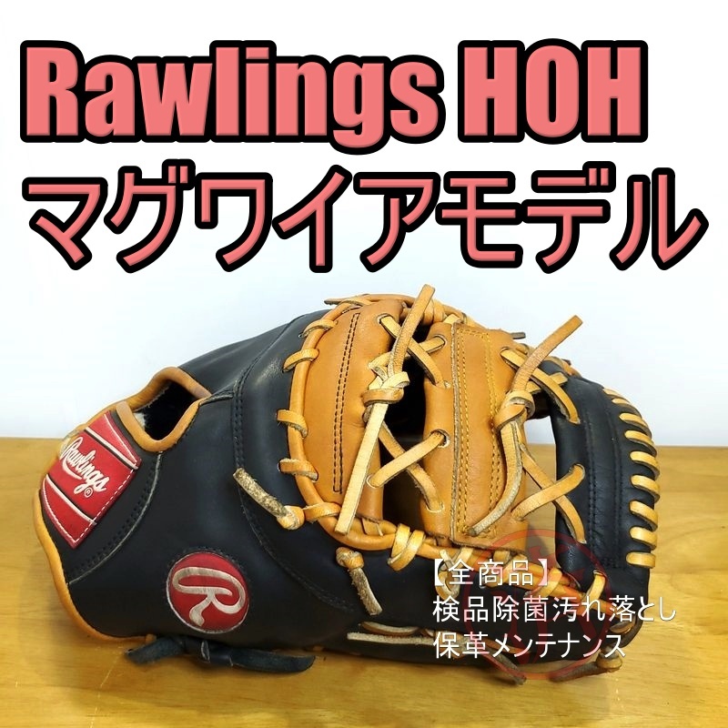 ローリングス HOH メジャースタイル メモリアル 復刻版 ローリングス HOH メジャースタイル メモリアル 復刻版